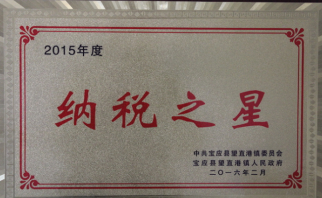 公司近期所获宝应县望直港镇党委、政府授予的荣誉